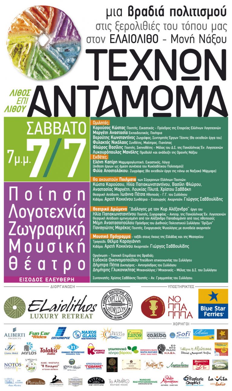 ΚΑΛΟΚΑΙΡΙ 2018 – ΔΡΩΜΕΝΑ ΣΤΗ ΝΑΞΟ