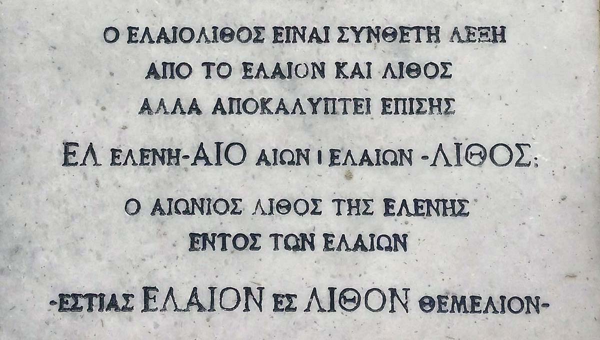 ELAIOLITHOS meaning in Greek