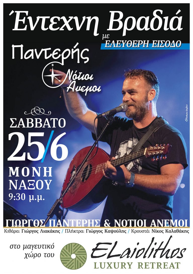 Kalokairi 2022 – Giorgos Panteris Concert
